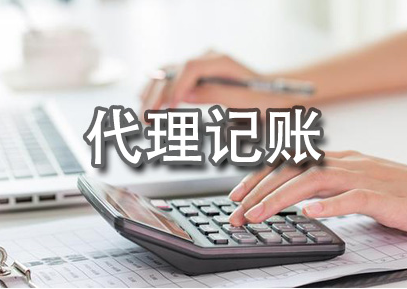 泸州代理记账